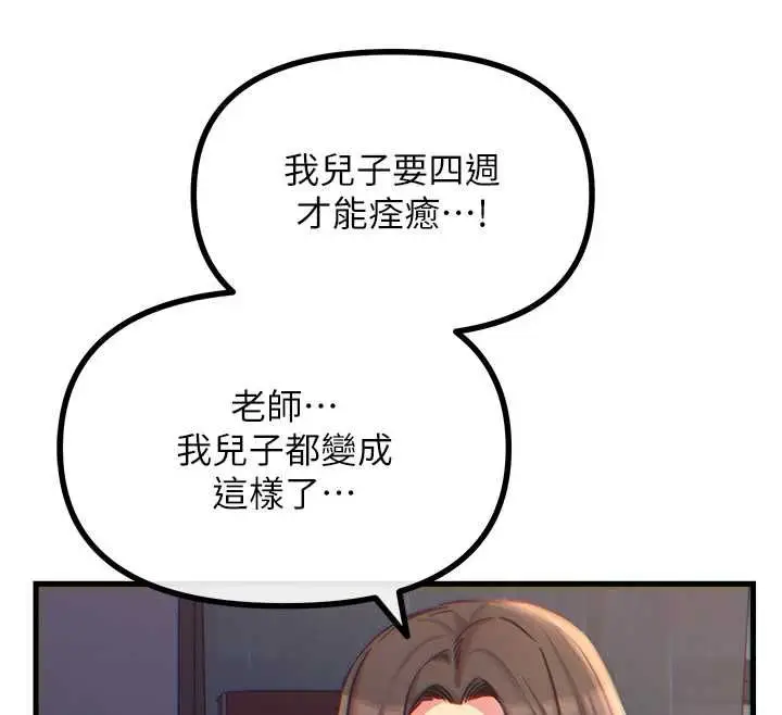 漫画《恶次人生》第62话第46张图