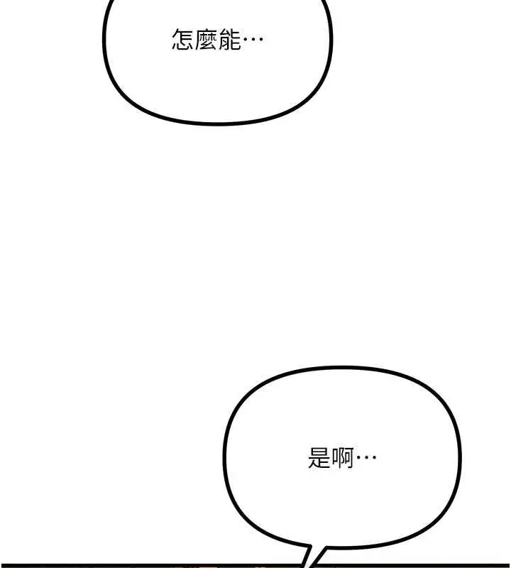 漫画《恶次人生》第62话第48张图