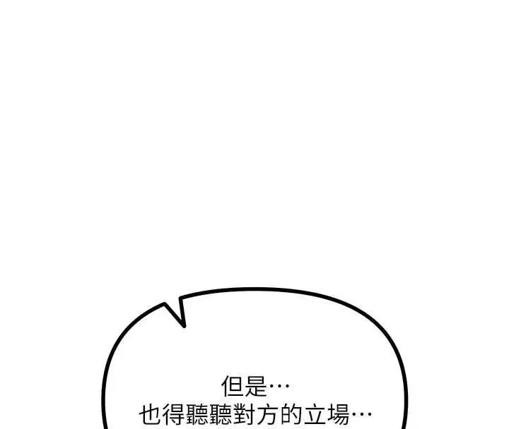漫画《恶次人生》第62话第50张图