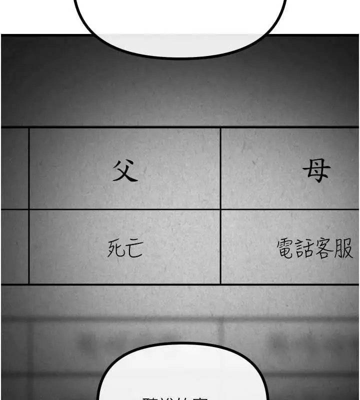 漫画《恶次人生》第62话第51张图