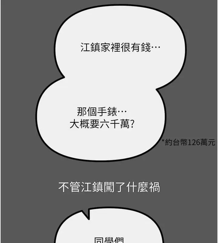 漫画《恶次人生》第62话第54张图