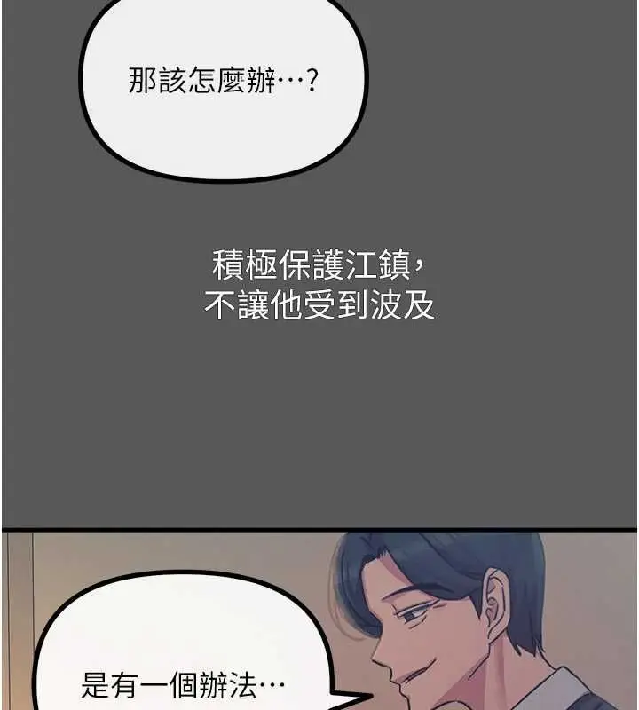 漫画《恶次人生》第62话第59张图