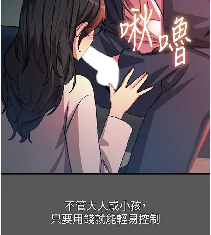 漫画《恶次人生》第62话第80张图