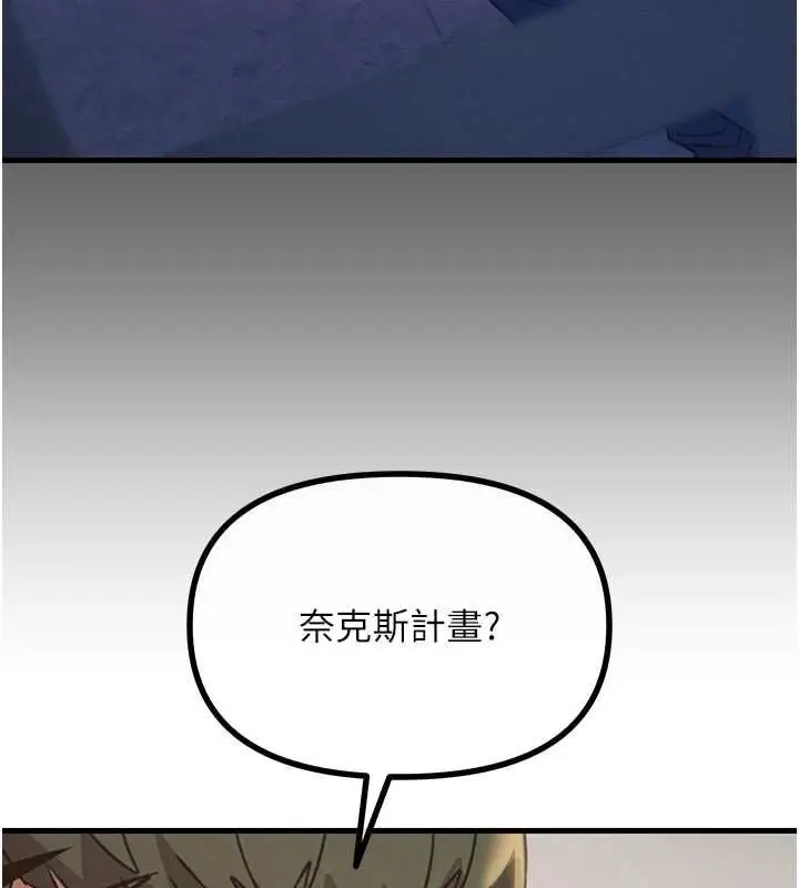 漫画《恶次人生》第62话第88张图