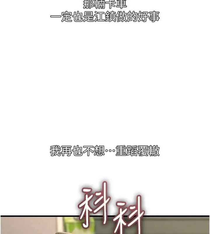 漫画《恶次人生》第62话第9张图