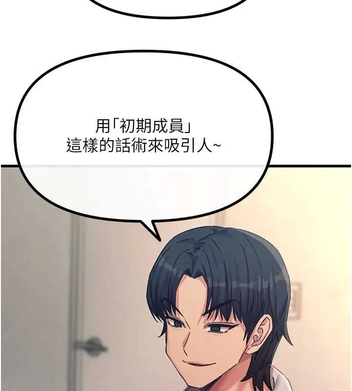 漫画《恶次人生》第62话第92张图