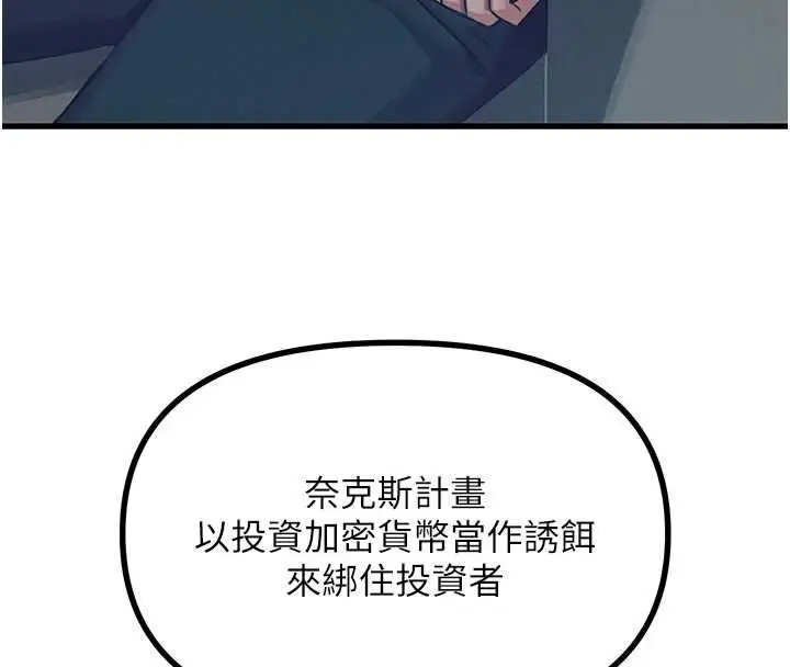 漫画《恶次人生》第62话第94张图