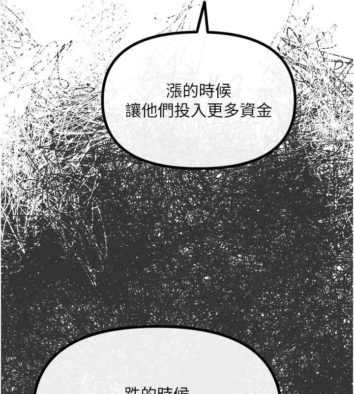 漫画《恶次人生》第62话第96张图