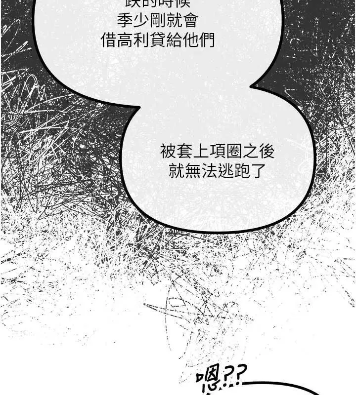 漫画《恶次人生》第62话第97张图