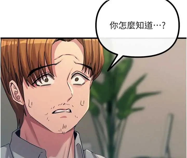 漫画《恶次人生》第62话第98张图