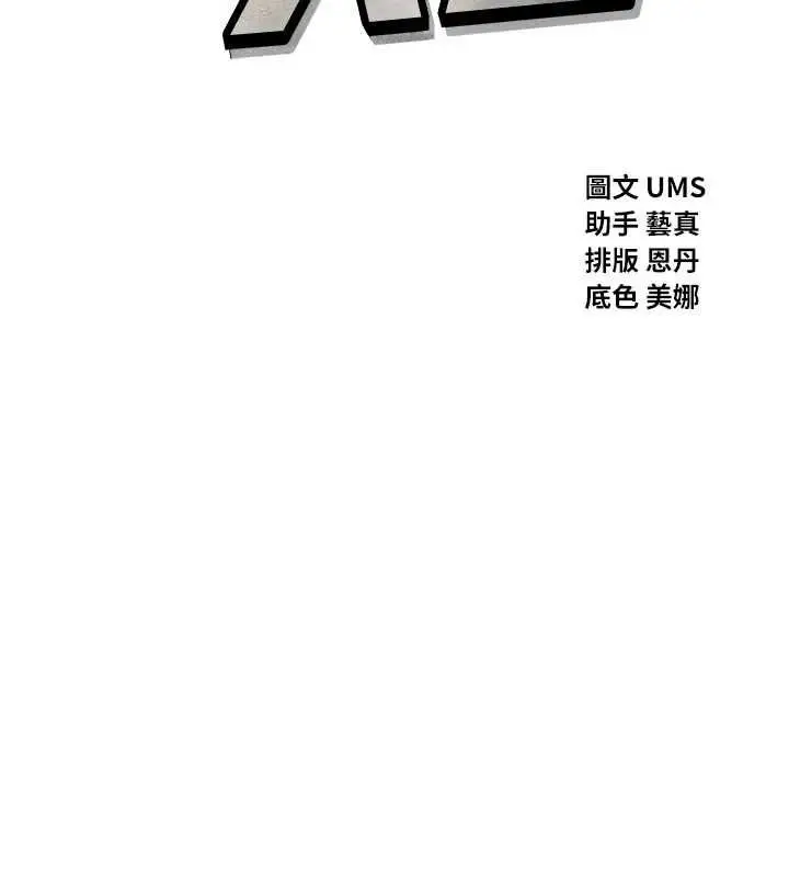 漫画《恶次人生》第63话第11张图