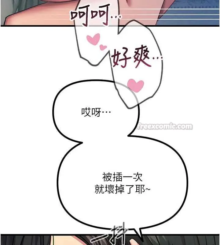 漫画《恶次人生》第63话第120张图