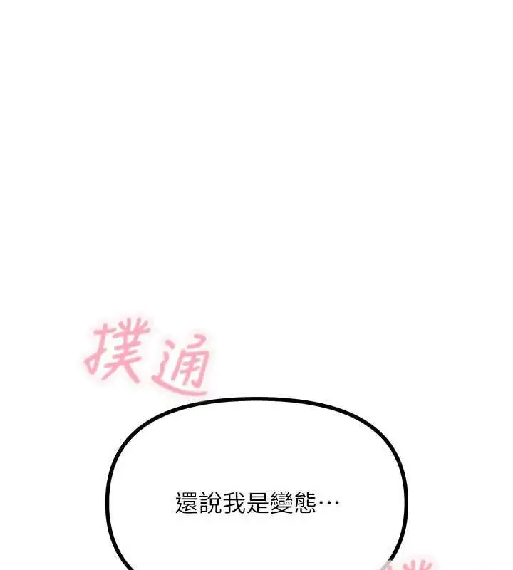 漫画《恶次人生》第63话第13张图