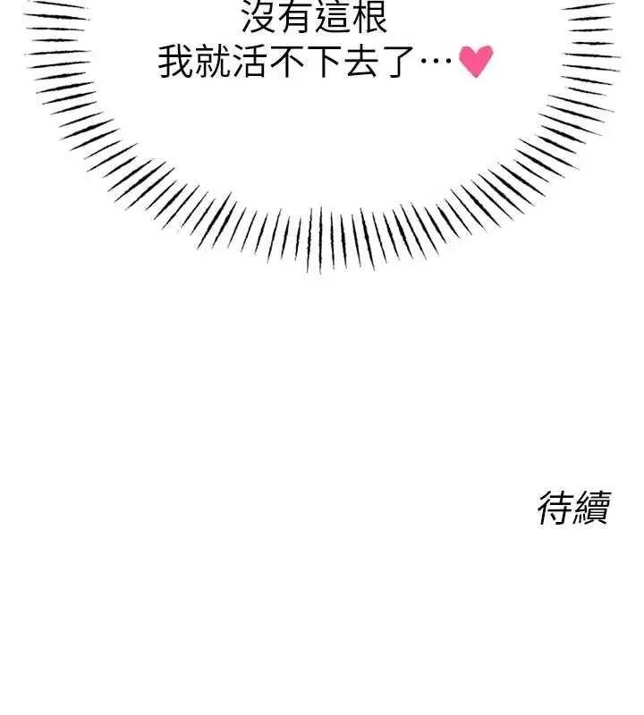 漫画《恶次人生》第63话第131张图