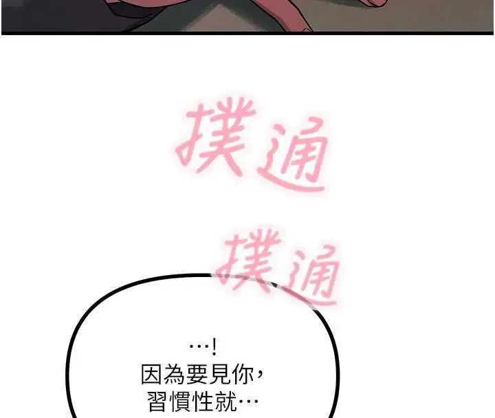漫画《恶次人生》第63话第20张图