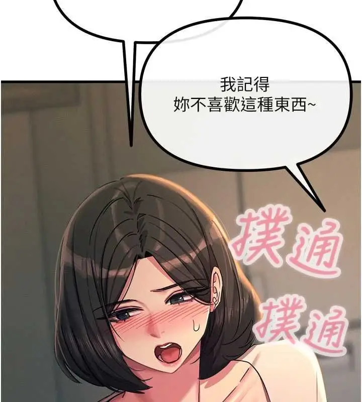 漫画《恶次人生》第63话第21张图
