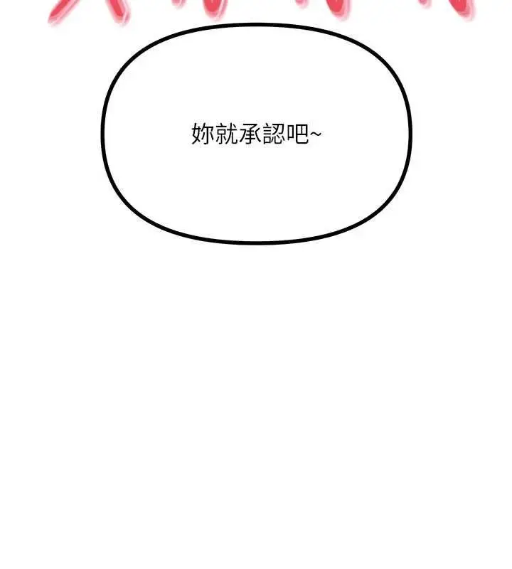 漫画《恶次人生》第63话第51张图