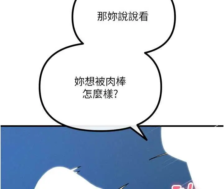 漫画《恶次人生》第63话第73张图