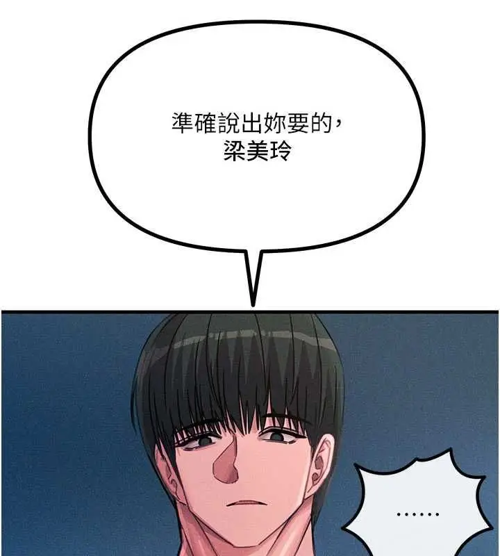 漫画《恶次人生》第63话第85张图