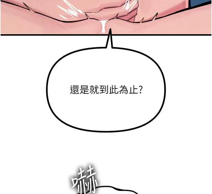 漫画《恶次人生》第63话第87张图