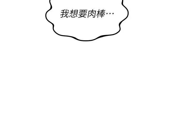 漫画《恶次人生》第63话第95张图