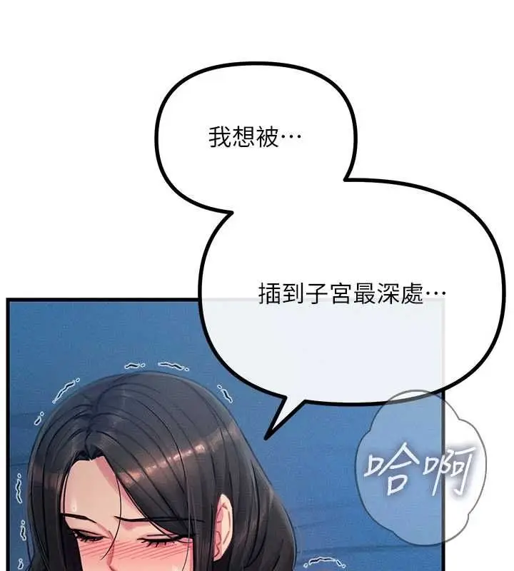 漫画《恶次人生》第63话第96张图