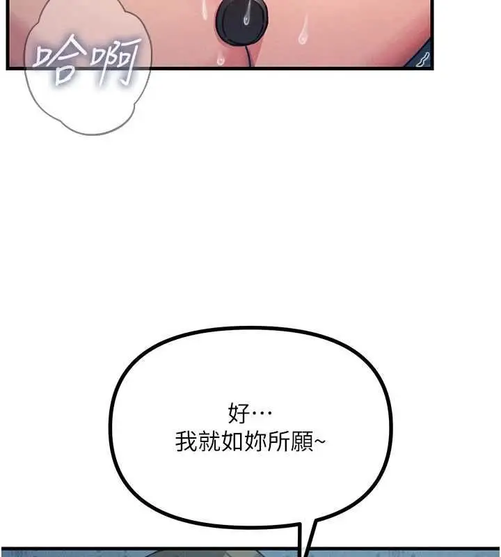 漫画《恶次人生》第63话第98张图
