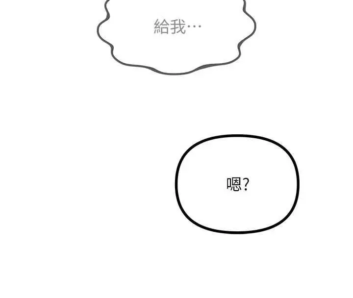 漫画《恶次人生》第64话第101张图