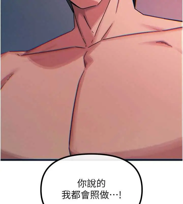 漫画《恶次人生》第64话第104张图