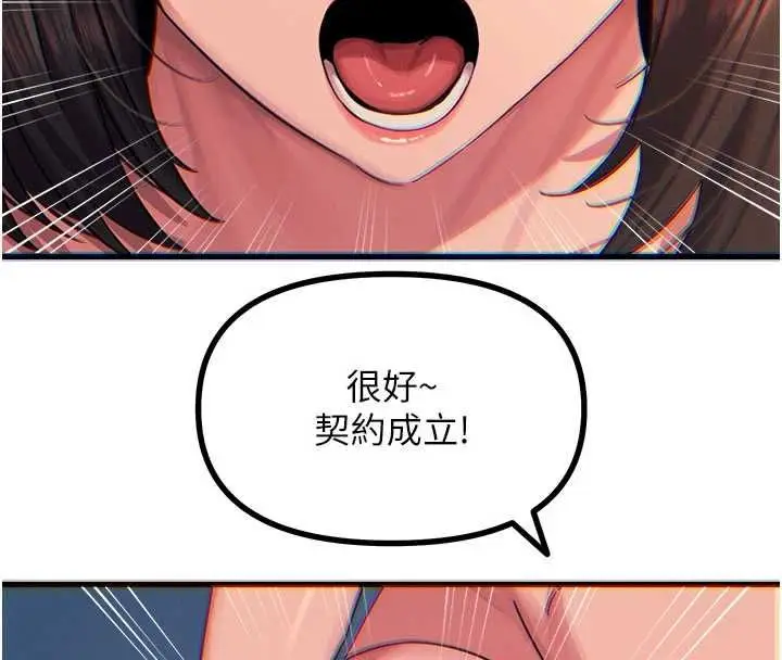 漫画《恶次人生》第64话第106张图