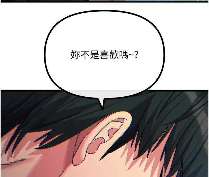 漫画《恶次人生》第64话第121张图