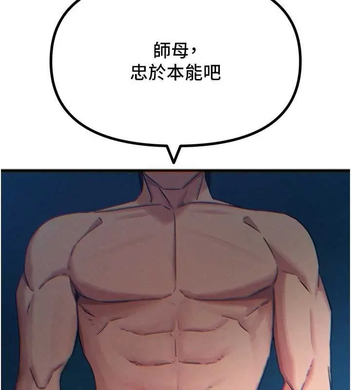 漫画《恶次人生》第64话第130张图