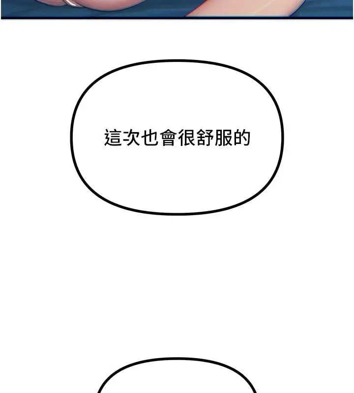漫画《恶次人生》第64话第132张图