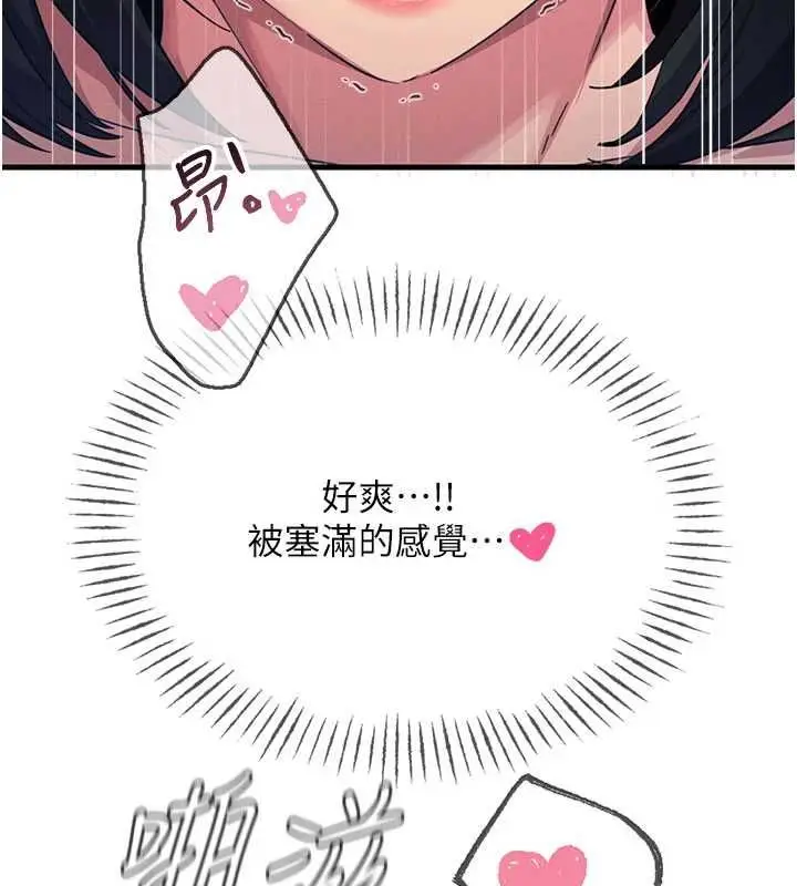 漫画《恶次人生》第64话第14张图