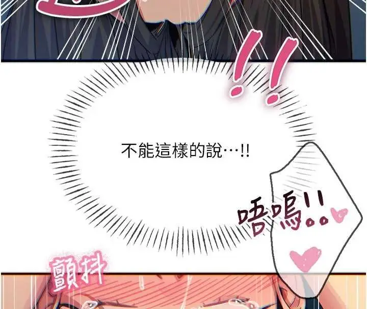 漫画《恶次人生》第64话第143张图