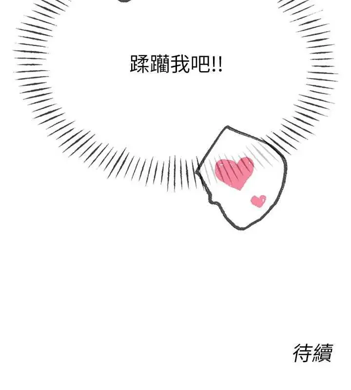 漫画《恶次人生》第64话第150张图