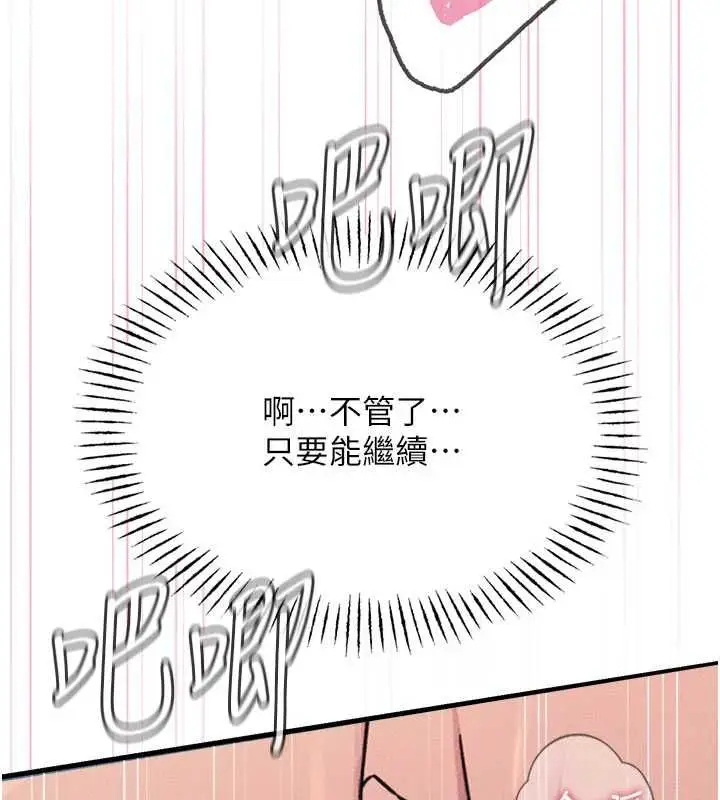 漫画《恶次人生》第64话第34张图