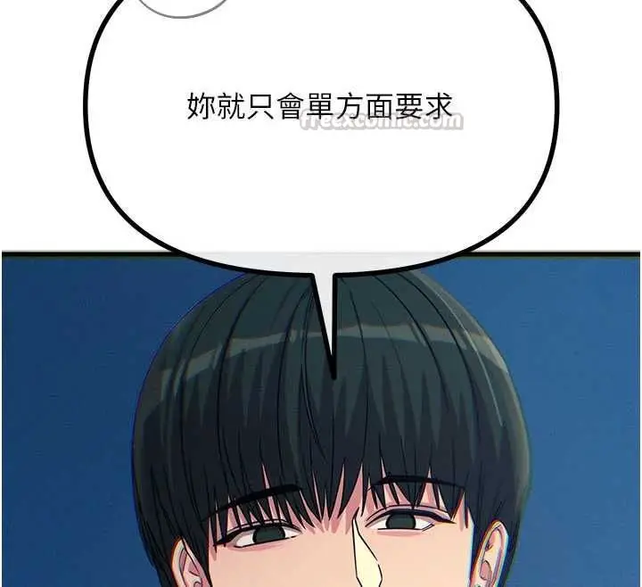 漫画《恶次人生》第64话第60张图