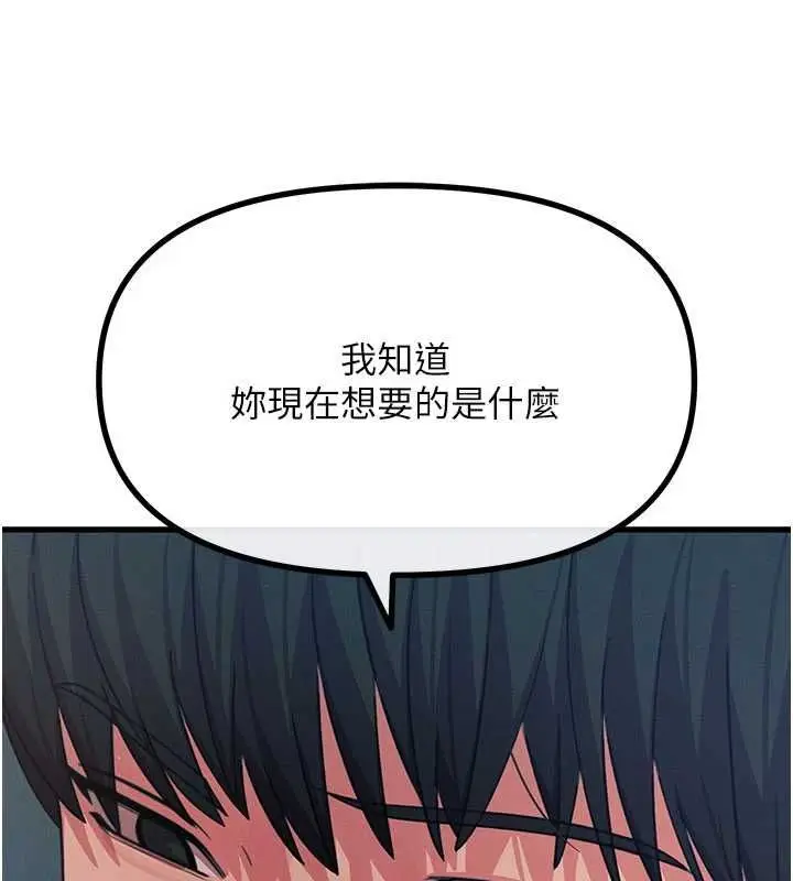 漫画《恶次人生》第64话第68张图