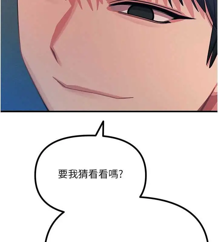 漫画《恶次人生》第64话第69张图