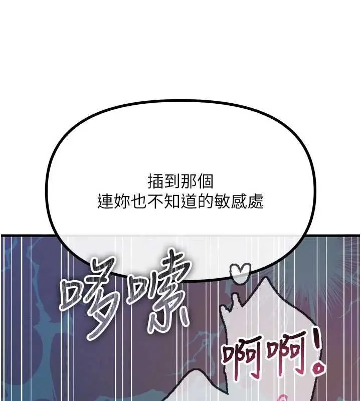 漫画《恶次人生》第64话第73张图