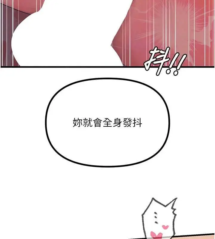 漫画《恶次人生》第64话第77张图