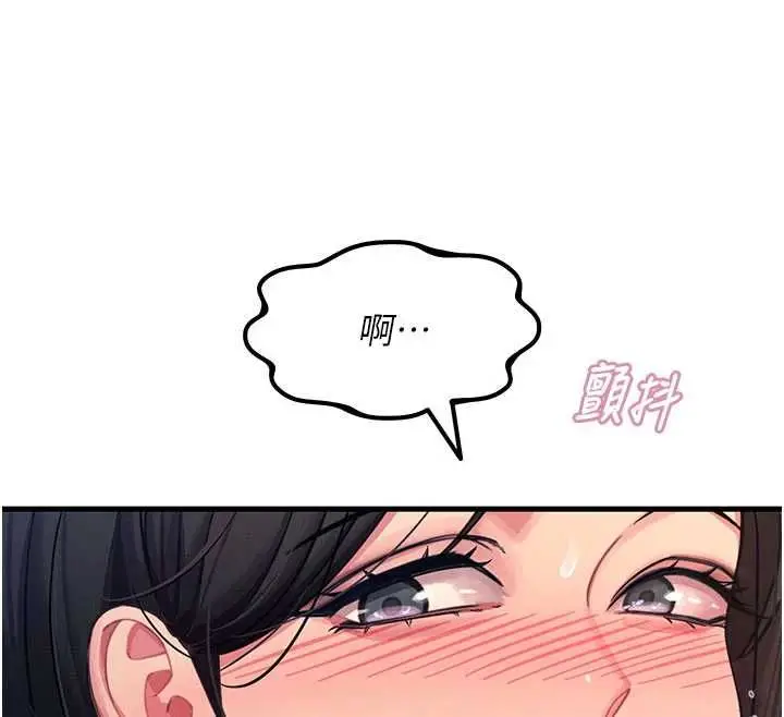 漫画《恶次人生》第64话第79张图