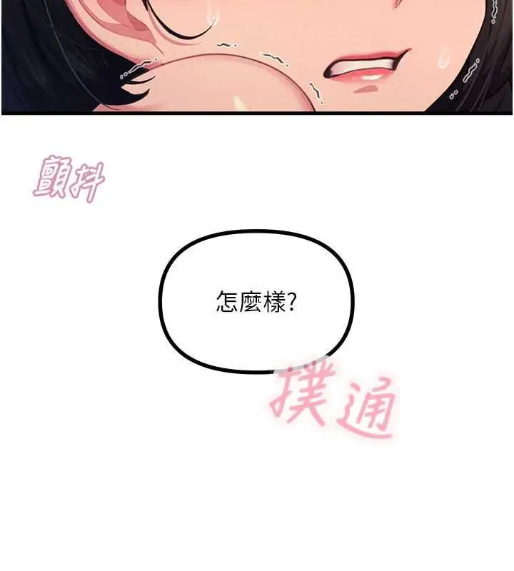 漫画《恶次人生》第64话第80张图