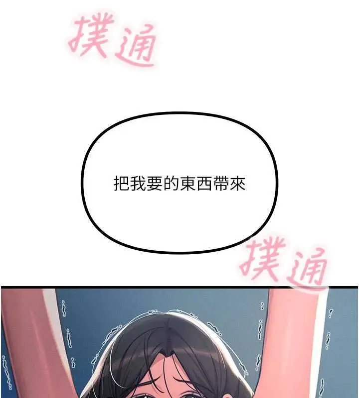 漫画《恶次人生》第64话第81张图