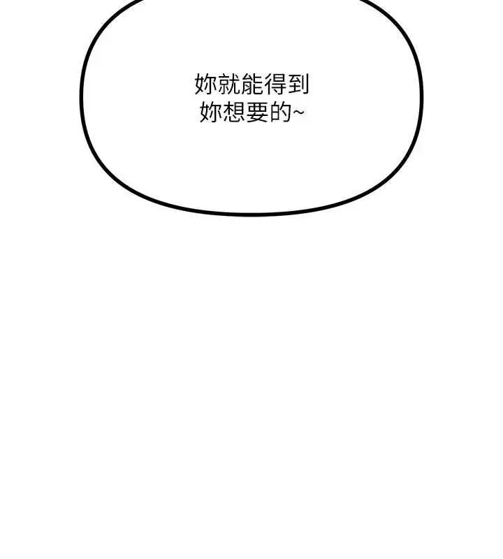 漫画《恶次人生》第64话第84张图