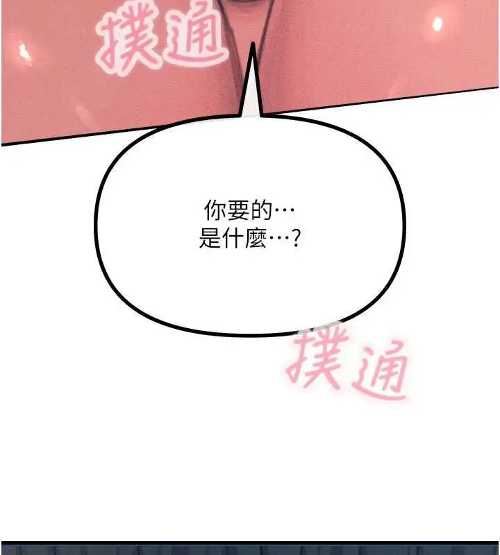 漫画《恶次人生》第64话第87张图