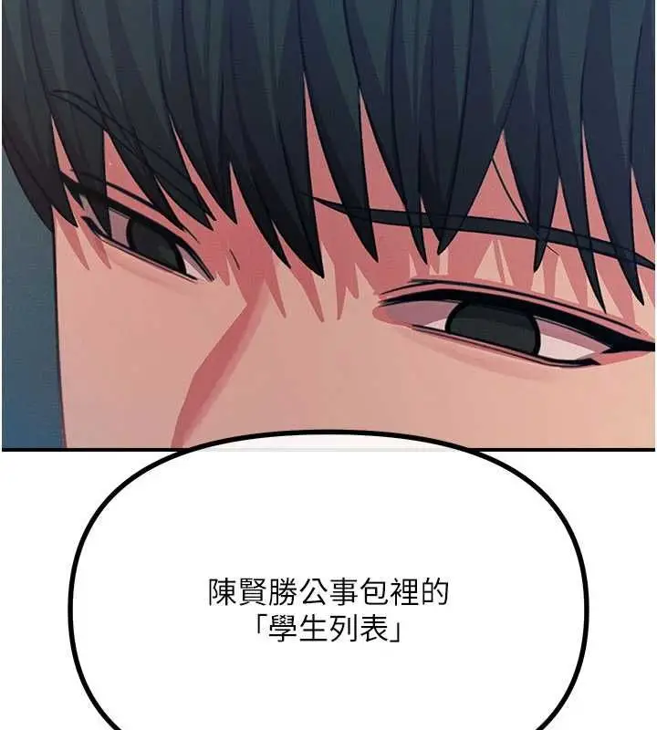 漫画《恶次人生》第64话第88张图