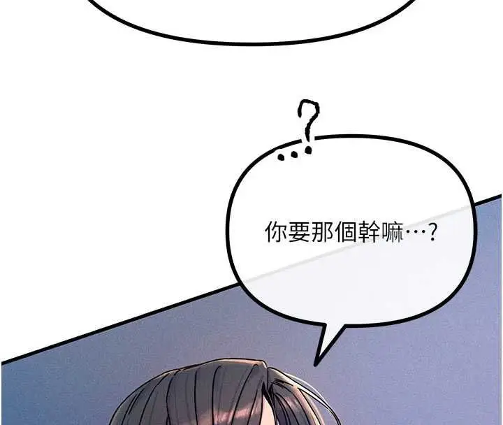 漫画《恶次人生》第64话第89张图