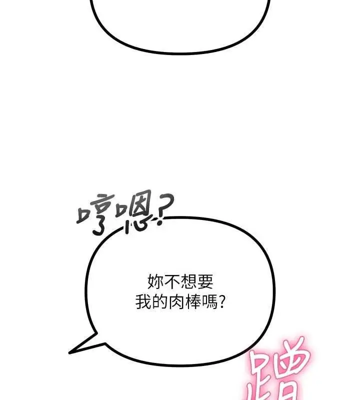 漫画《恶次人生》第64话第92张图